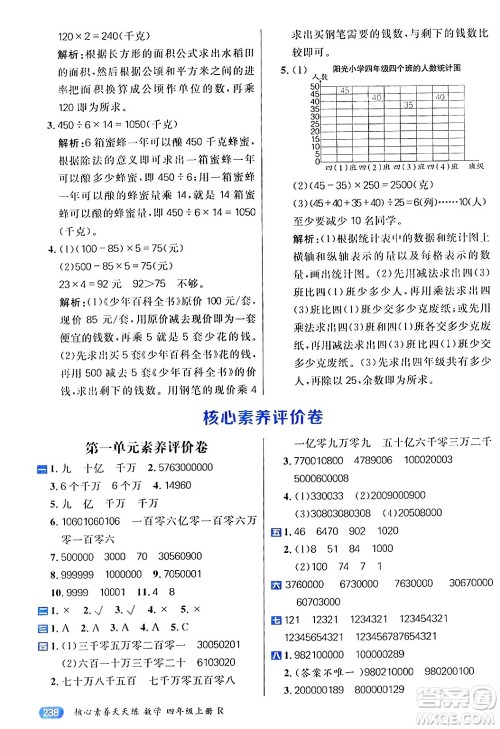 南方出版社2024秋学缘教育核心素养天天练四年级数学上册人教版答案