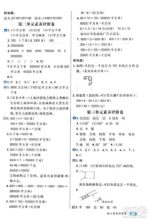 南方出版社2024秋学缘教育核心素养天天练四年级数学上册人教版答案