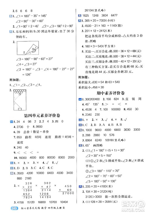 南方出版社2024秋学缘教育核心素养天天练四年级数学上册人教版答案