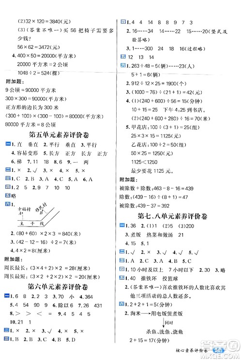 南方出版社2024秋学缘教育核心素养天天练四年级数学上册人教版答案