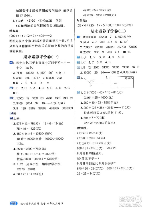 南方出版社2024秋学缘教育核心素养天天练四年级数学上册人教版答案