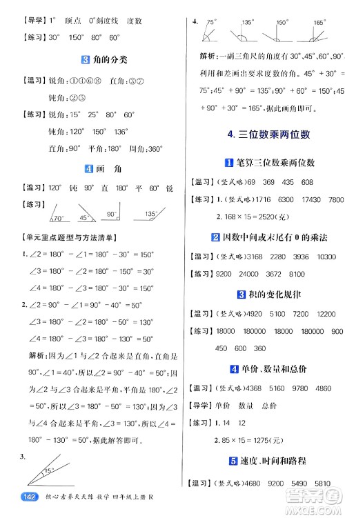 南方出版社2024秋学缘教育核心素养天天练四年级数学上册人教版答案