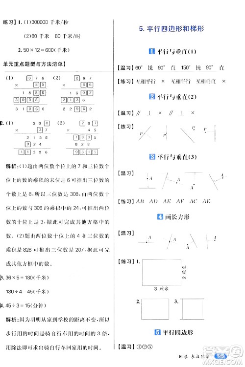 南方出版社2024秋学缘教育核心素养天天练四年级数学上册人教版答案