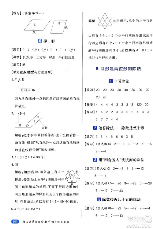 南方出版社2024秋学缘教育核心素养天天练四年级数学上册人教版答案