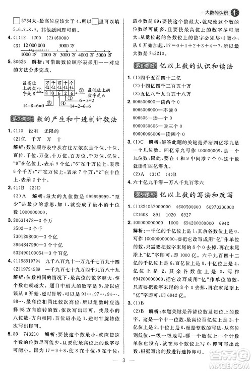 南方出版社2024秋学缘教育核心素养天天练四年级数学上册人教版福建专版答案