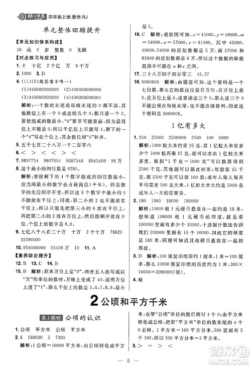 南方出版社2024秋学缘教育核心素养天天练四年级数学上册人教版福建专版答案