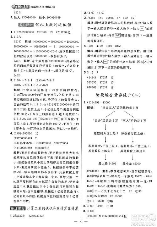 南方出版社2024秋学缘教育核心素养天天练四年级数学上册人教版福建专版答案