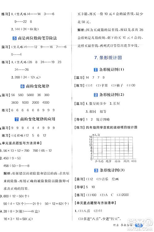 南方出版社2024秋学缘教育核心素养天天练四年级数学上册人教版答案