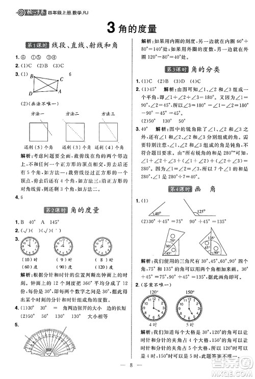 南方出版社2024秋学缘教育核心素养天天练四年级数学上册人教版福建专版答案