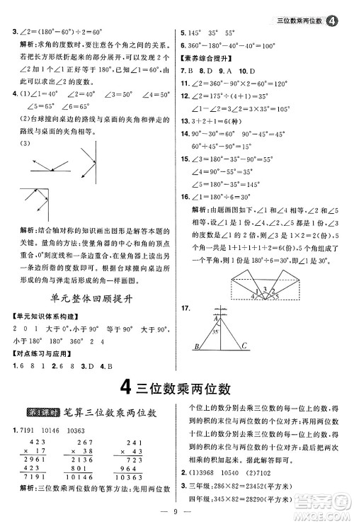 南方出版社2024秋学缘教育核心素养天天练四年级数学上册人教版福建专版答案