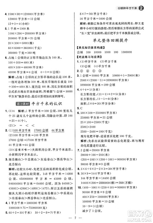 南方出版社2024秋学缘教育核心素养天天练四年级数学上册人教版福建专版答案