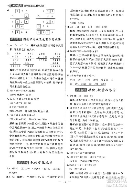 南方出版社2024秋学缘教育核心素养天天练四年级数学上册人教版福建专版答案