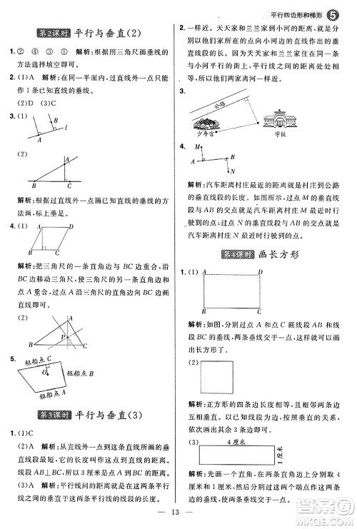 南方出版社2024秋学缘教育核心素养天天练四年级数学上册人教版福建专版答案