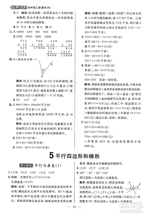 南方出版社2024秋学缘教育核心素养天天练四年级数学上册人教版福建专版答案