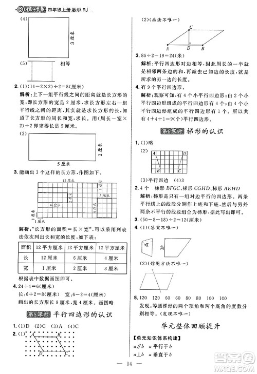 南方出版社2024秋学缘教育核心素养天天练四年级数学上册人教版福建专版答案