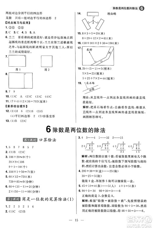 南方出版社2024秋学缘教育核心素养天天练四年级数学上册人教版福建专版答案