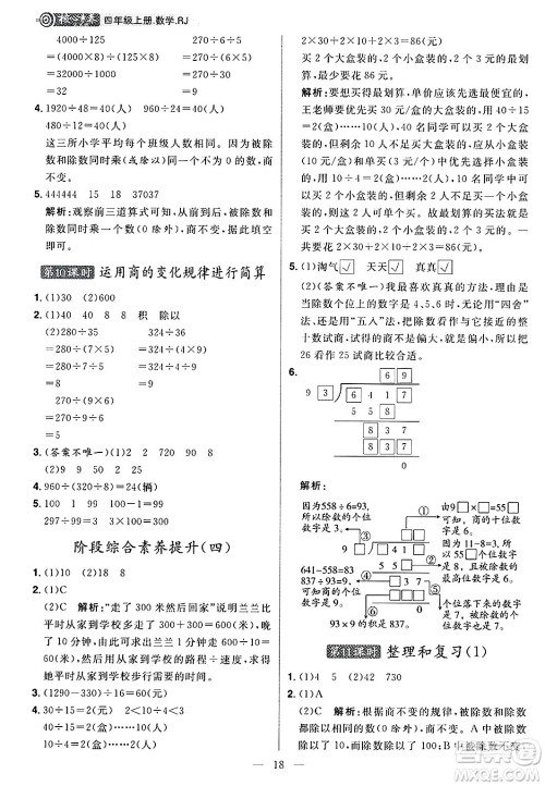 南方出版社2024秋学缘教育核心素养天天练四年级数学上册人教版福建专版答案