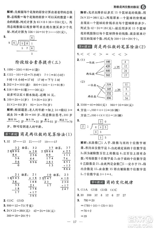 南方出版社2024秋学缘教育核心素养天天练四年级数学上册人教版福建专版答案