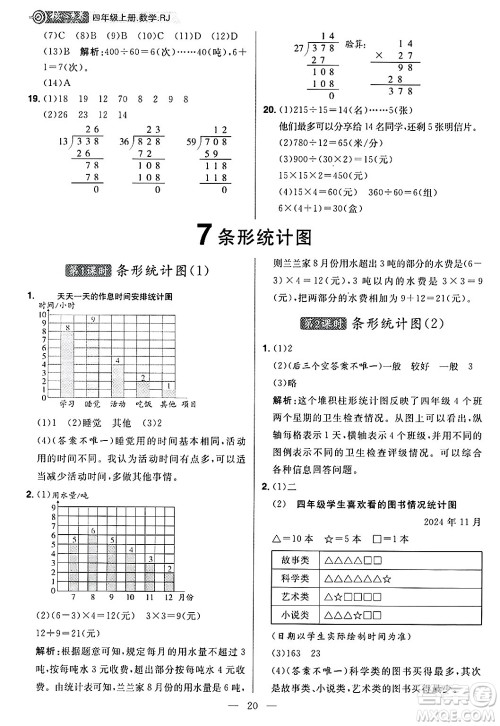 南方出版社2024秋学缘教育核心素养天天练四年级数学上册人教版福建专版答案