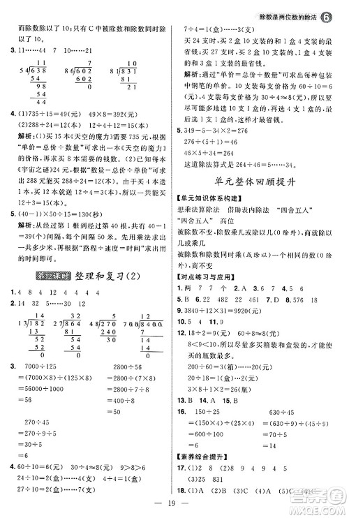 南方出版社2024秋学缘教育核心素养天天练四年级数学上册人教版福建专版答案