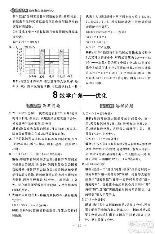 南方出版社2024秋学缘教育核心素养天天练四年级数学上册人教版福建专版答案