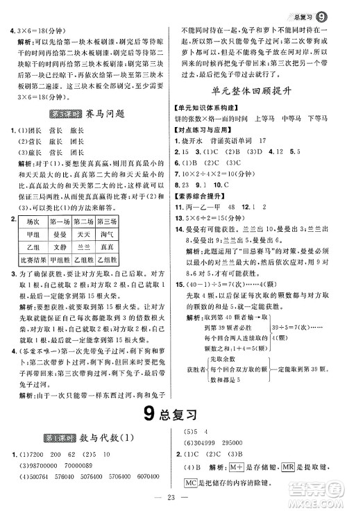 南方出版社2024秋学缘教育核心素养天天练四年级数学上册人教版福建专版答案