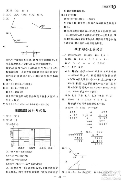 南方出版社2024秋学缘教育核心素养天天练四年级数学上册人教版福建专版答案