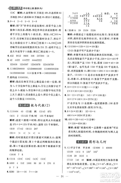 南方出版社2024秋学缘教育核心素养天天练四年级数学上册人教版福建专版答案