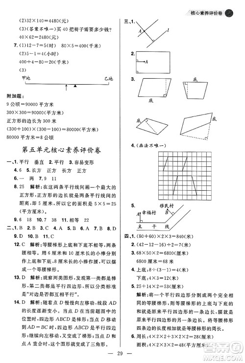 南方出版社2024秋学缘教育核心素养天天练四年级数学上册人教版福建专版答案