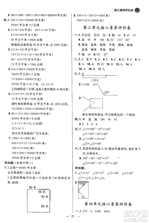 南方出版社2024秋学缘教育核心素养天天练四年级数学上册人教版福建专版答案