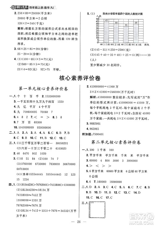 南方出版社2024秋学缘教育核心素养天天练四年级数学上册人教版福建专版答案