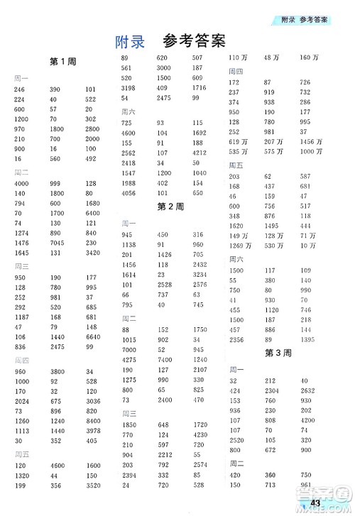 南方出版社2024秋学缘教育核心素养天天练四年级数学上册人教版福建专版答案