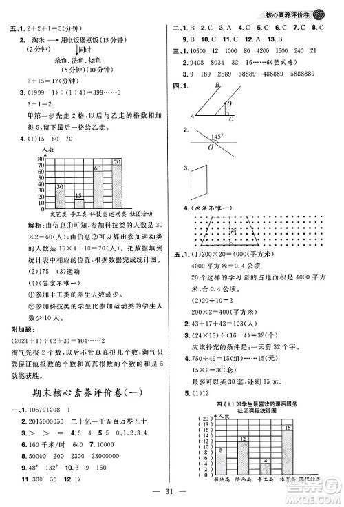 南方出版社2024秋学缘教育核心素养天天练四年级数学上册人教版福建专版答案