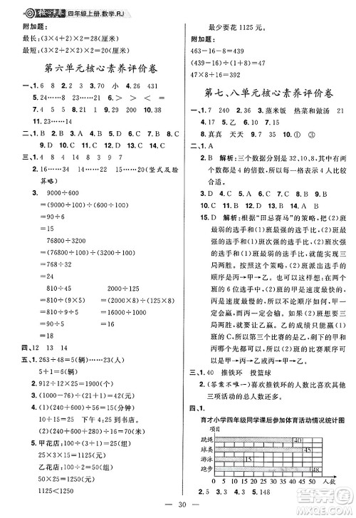 南方出版社2024秋学缘教育核心素养天天练四年级数学上册人教版福建专版答案