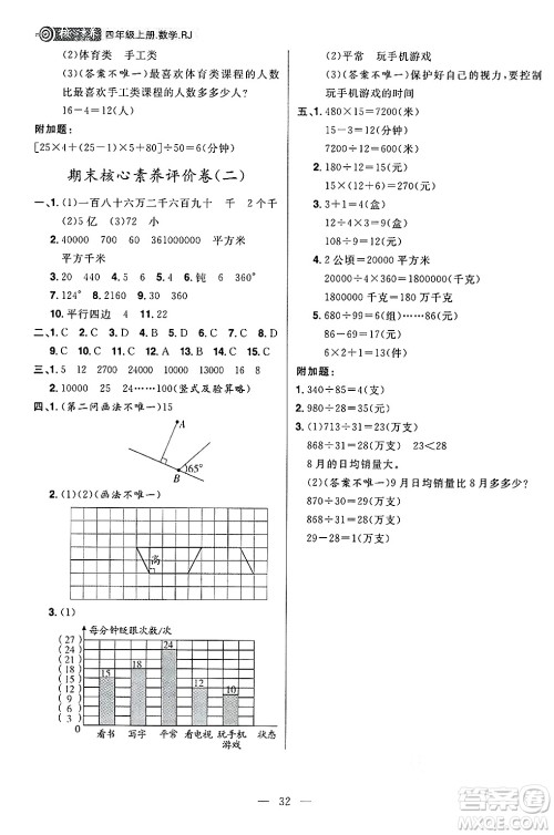 南方出版社2024秋学缘教育核心素养天天练四年级数学上册人教版福建专版答案