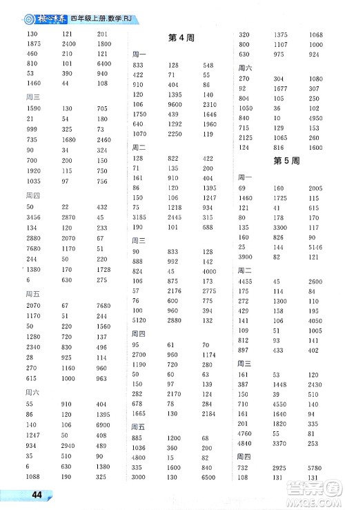 南方出版社2024秋学缘教育核心素养天天练四年级数学上册人教版福建专版答案