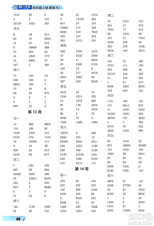 南方出版社2024秋学缘教育核心素养天天练四年级数学上册人教版福建专版答案