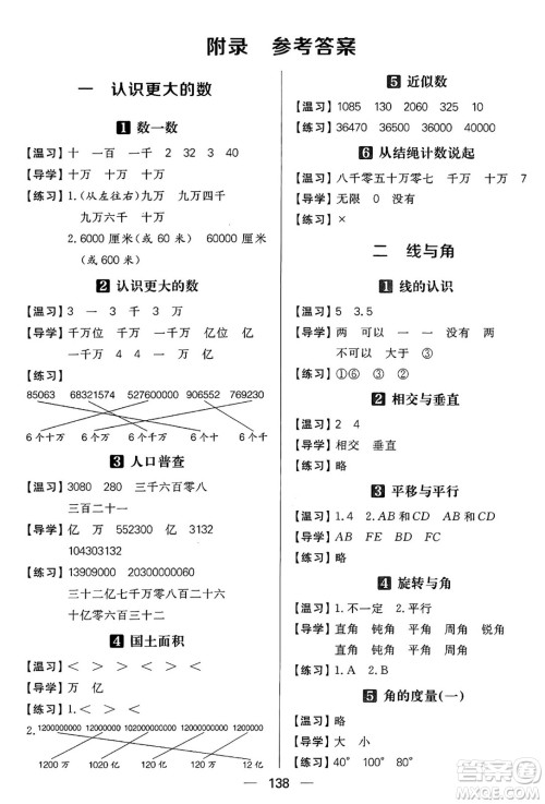 南方出版社2024秋学缘教育核心素养天天练四年级数学上册北师大版答案