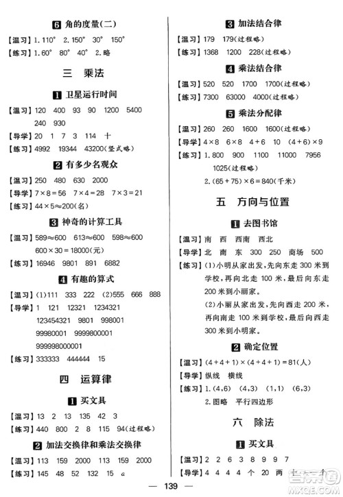 南方出版社2024秋学缘教育核心素养天天练四年级数学上册北师大版答案