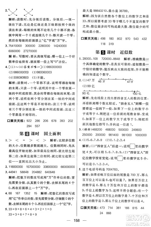 南方出版社2024秋学缘教育核心素养天天练四年级数学上册北师大版答案 南方出版社2024秋学缘教育核心素养天天练四年级数学上册北师大版答案