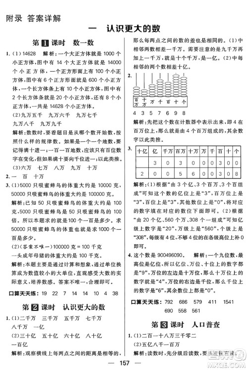 南方出版社2024秋学缘教育核心素养天天练四年级数学上册北师大版答案