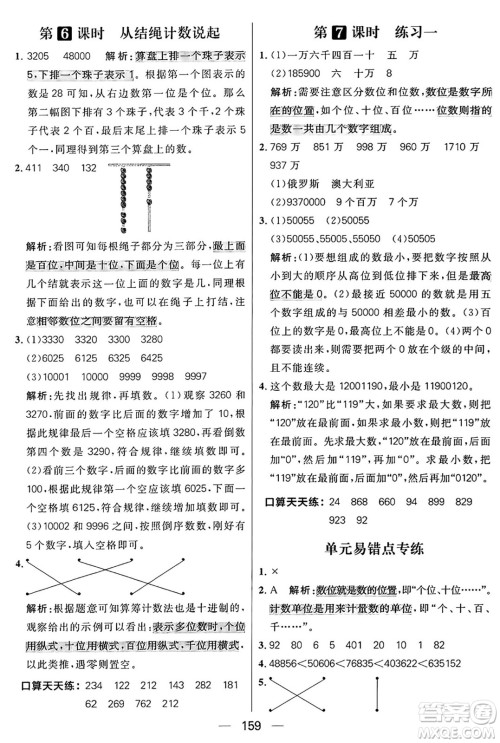 南方出版社2024秋学缘教育核心素养天天练四年级数学上册北师大版答案