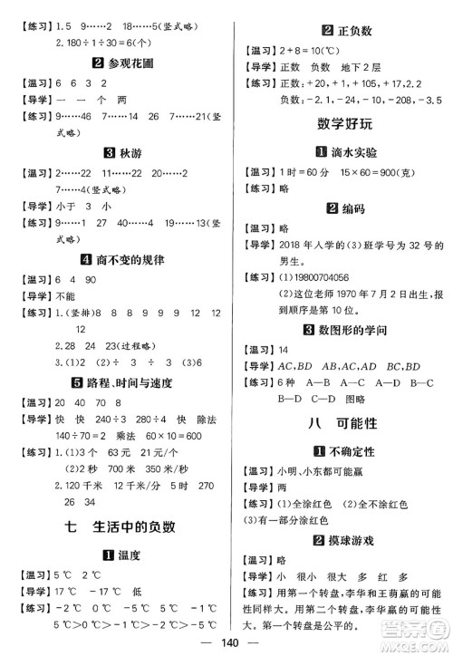 南方出版社2024秋学缘教育核心素养天天练四年级数学上册北师大版答案