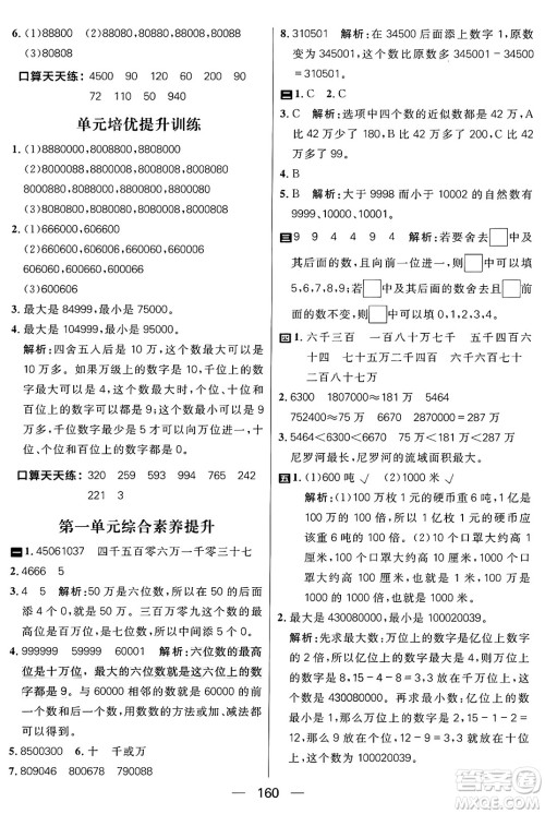 南方出版社2024秋学缘教育核心素养天天练四年级数学上册北师大版答案 南方出版社2024秋学缘教育核心素养天天练四年级数学上册北师大版答案