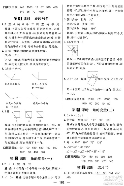 南方出版社2024秋学缘教育核心素养天天练四年级数学上册北师大版答案