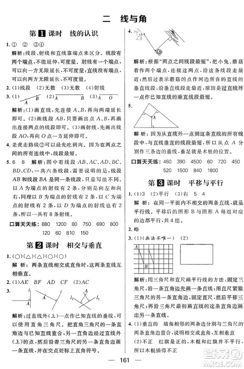 南方出版社2024秋学缘教育核心素养天天练四年级数学上册北师大版答案