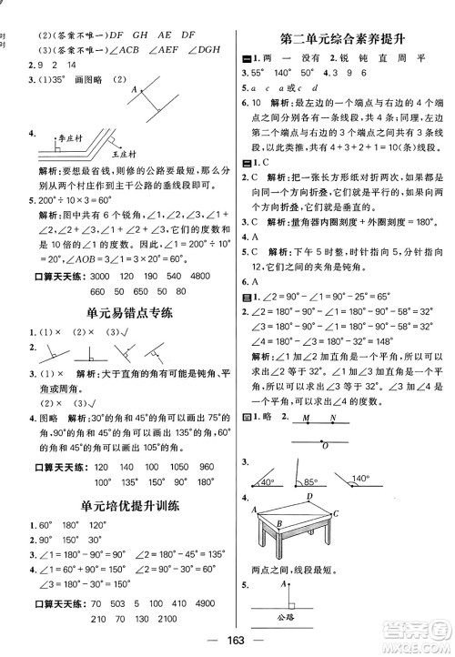 南方出版社2024秋学缘教育核心素养天天练四年级数学上册北师大版答案