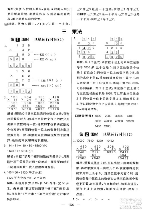 南方出版社2024秋学缘教育核心素养天天练四年级数学上册北师大版答案