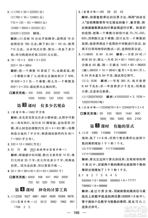南方出版社2024秋学缘教育核心素养天天练四年级数学上册北师大版答案 南方出版社2024秋学缘教育核心素养天天练四年级数学上册北师大版答案