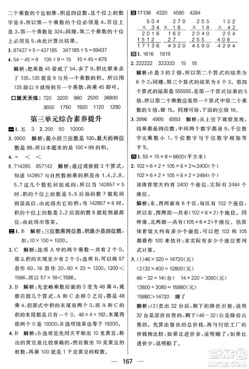 南方出版社2024秋学缘教育核心素养天天练四年级数学上册北师大版答案